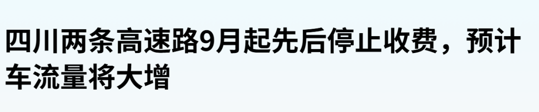 星空体育官方网站-取消高速收费，第一枪打响了