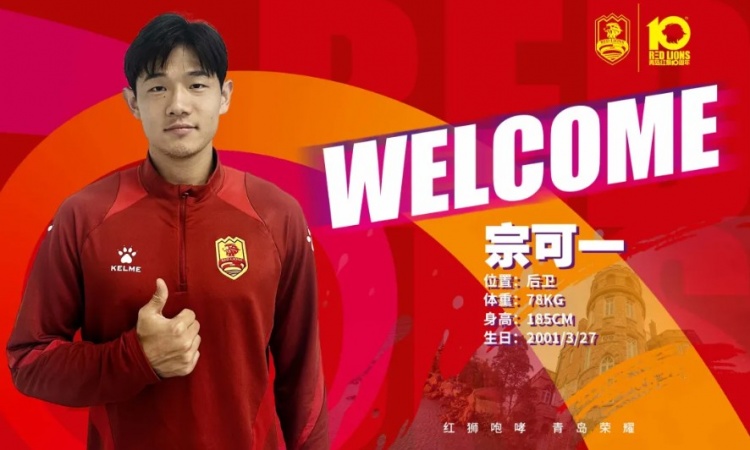 星空体育平台-青岛红狮官方：宗可一、黄钰轩、姚致宇、胡红伟等6人加盟球队